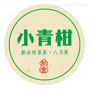 贝昌  小青柑标签   3030MM  合成纸  厂家包邮