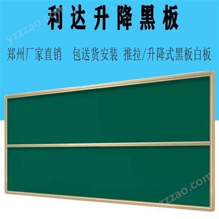 郑州多媒体投影推拉黑板 大绿板 组合式教学 黑板白板 厂家定制