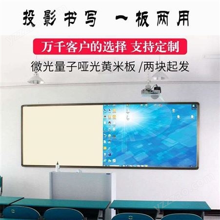 郑州教室 投影书写两用米白板 磁性黑板 绿板 微光量子哑光白板 不反光 定做