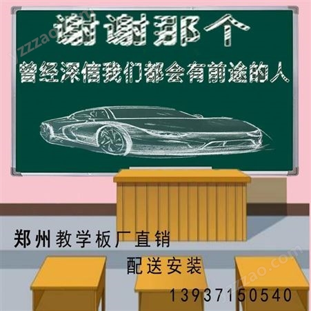 120*90 量大优惠 郑州 配送安装 教学绿板 办公白板 绘画黑板 专业生产 利达文仪