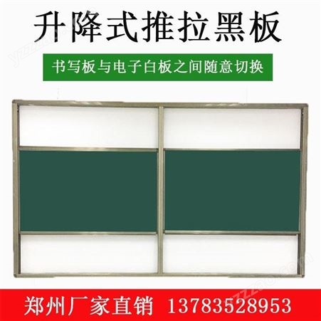 郑州推拉黑板 多媒体投影教学办公 绿板 白板 升降白板