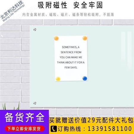 北京现货挂式钢化防爆磁性玻璃白板会议办公写字板教学黑板可定制利达文仪