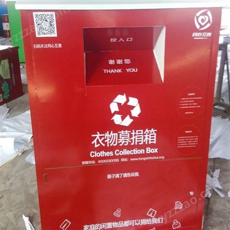 厂家直供旧衣回收箱 废旧物分类回收箱 社区广告公益回收箱定制