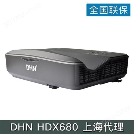 DHN HDX680商务家用教育投影机家庭影院