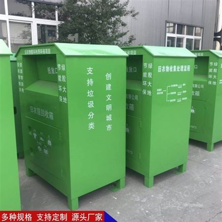 定制批发旧衣回收箱 社区爱心捐赠箱 环保分类回收箱生产厂家