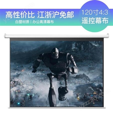 上海鸿叶电动投影幕布120寸4-3壁挂幕送电动遥控