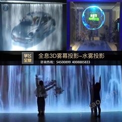 上海争飞全息 雾幕投影 3D成像 雾幕投影制作 成像原理 裸眼3D成像