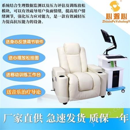 反馈训练软件 智能身心放松减压系统舒适座椅