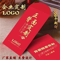 定做红包珠光纸浮雕烫金利是封创印红包订制新年定制红包logo