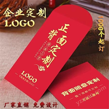 定做红包珠光纸浮雕烫金利是封创印红包订制新年定制红包logo
