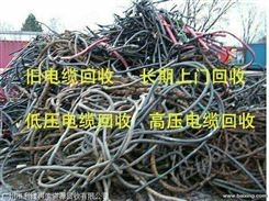 广州电缆线回收公司专业高价回收电力电缆 废旧电缆线