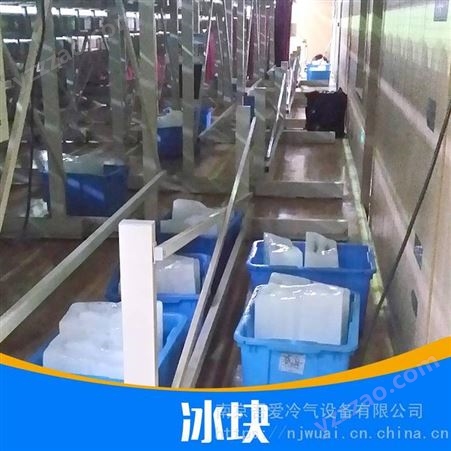 南京吾爱制冰厂 工业降温冰块销售中心 冰块配送厂家