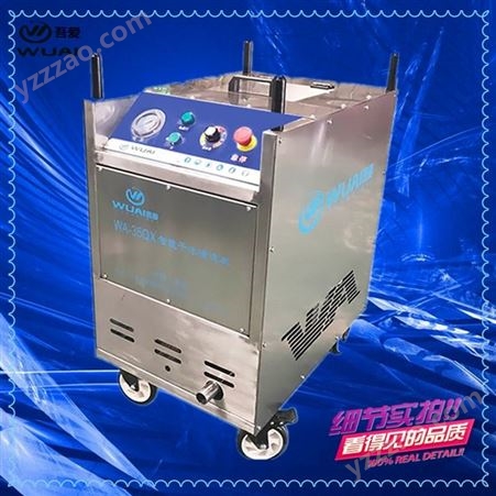 吾爱干冰洗模机 WUAI-35QX型干冰清洗机 