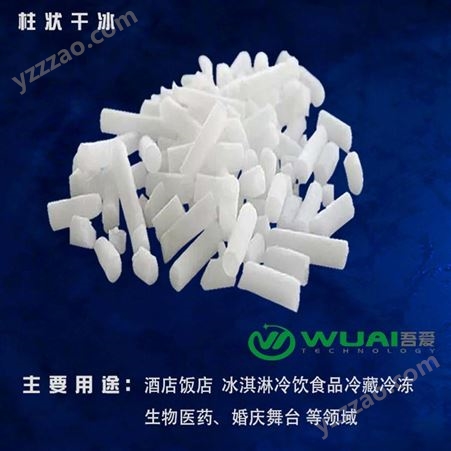 厂家直供小型干冰制造机 南京吾爱WUAI-60KLJ低温干冰颗粒自动化成型机