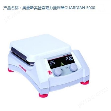 广州直销奥豪斯实验室磁力搅拌器GUARDIAN5000 加热磁力搅拌器批发价格