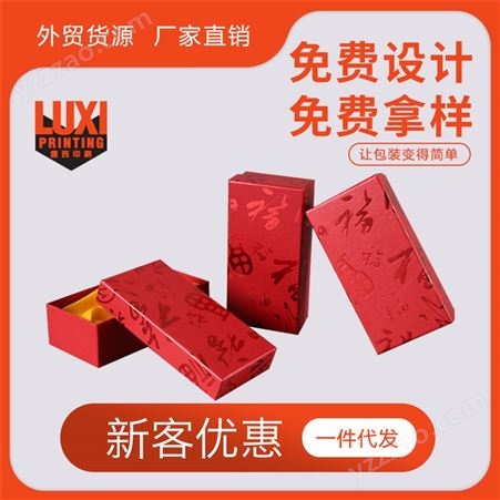 鹿西包装批发节日硬纸礼品盒天地盖围边 打火机红色定制包装盒生产