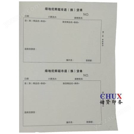 入库单印刷嘉定联单印刷送货单标签印刷定制