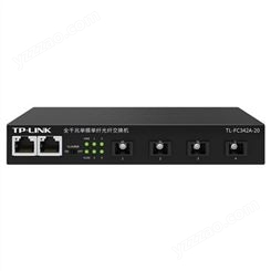 TP-LINK TL-FC342A-20  全千兆单模单纤光纤交换机