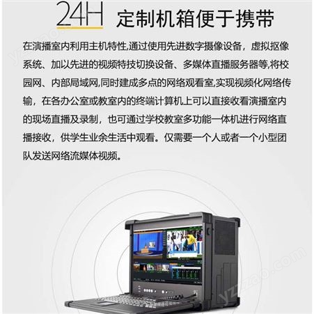 恒越HY545ULTRA虚拟视频切换台 直播一体机 导播切换课堂录播设备