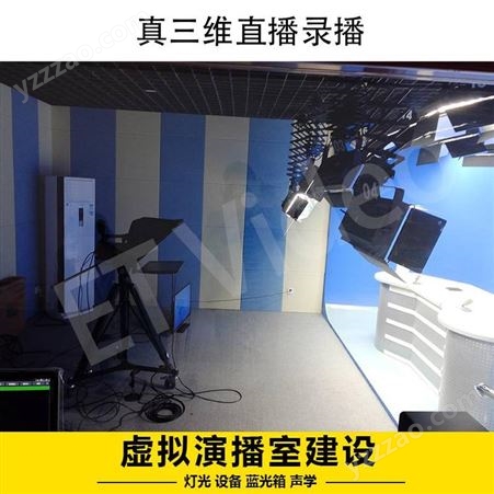 ET Video 20平小型录音棚蓝箱装修 高清虚拟演播厅建设 演播室蓝箱灯光设计方案