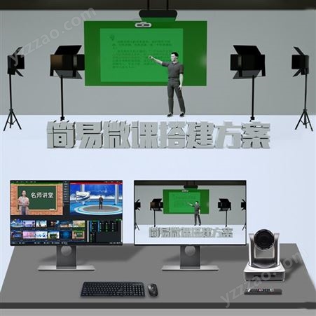 4K超清录制微课慕课电子课 虚拟绿皮抠像 演播室直播间电视台搭建
