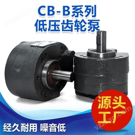 鸿鹏液压低压齿轮泵CB-B2.5/4/6/10 CB-B系列齿轮泵液压油泵电机组 液压齿轮泵CB-B型