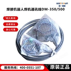 焊接机器人焊机通讯线DM-350/500