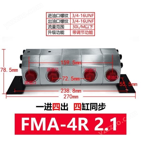 FMA-2R液压同步马达同步阀分流器油缸齿轮升降平衡阀一拖二/三/四/六出