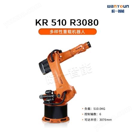 KUKA强劲高效，灵活多样的多功能重载机器人KR 510 R3080 主要功能用于点焊，激光焊接，码垛等