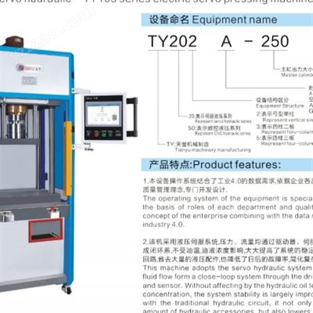 天誉TY202单柱数控伺服液压机质量检测多功能压装机