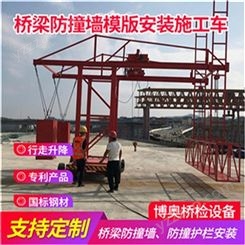 重庆防撞墙模板吊装台车 桥梁防撞护栏模板台车