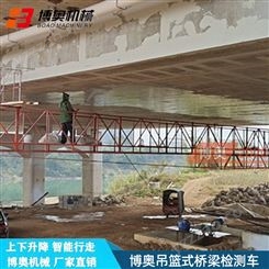 桥底施工吊篮无需培训 博奥ZNYQ109269爬坡能力强
