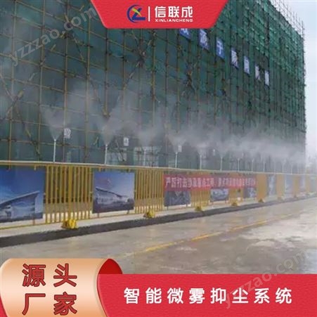工地降尘喷雾装置 喷雾洒水降尘装置 陕西厂家直营
