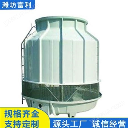 现货厂家 玻璃钢圆形冷却塔报价 坚固耐用 圆形冷却塔配件