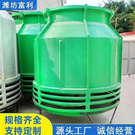 现货厂家 玻璃钢圆形冷却塔报价 坚固耐用 圆形冷却塔配件