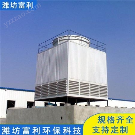  玻璃钢横流开式冷却塔 坚固耐用 200型方形冷却塔
