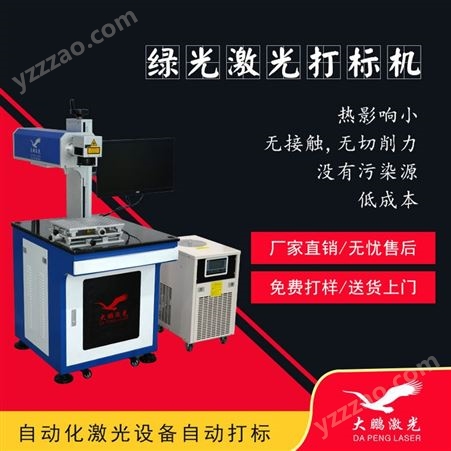 湖南湘潭手持型激光打标机-维修售后一体化_大鹏激光设备