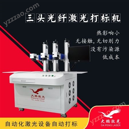 广西梧州ccd激光打标机-生产厂家_大鹏激光设备