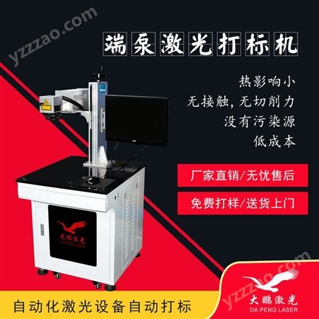 河南濮阳便携式激光打标机-生产厂家_大鹏激光设备