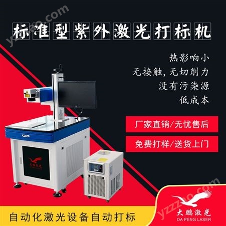 河南濮阳便携式激光打标机-生产厂家_大鹏激光设备