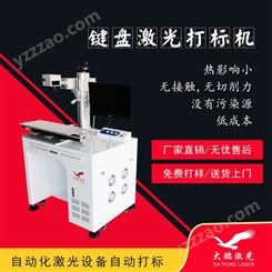 广西贺州标牌激光打标机-整机保修一年_大鹏激光设备