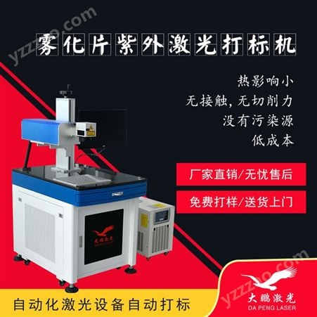 广西梧州ccd激光打标机-生产厂家_大鹏激光设备