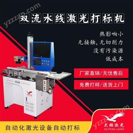 湖北荆州31度激光打标机-整机保修一年_大鹏激光设备