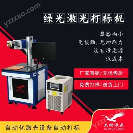 广西柳州手持型激光打标机-维修售后一体化_大鹏激光设备
