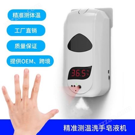 人体红外测温仪+自动感应皂液器一体机 喷雾滴液给皂器语音播报