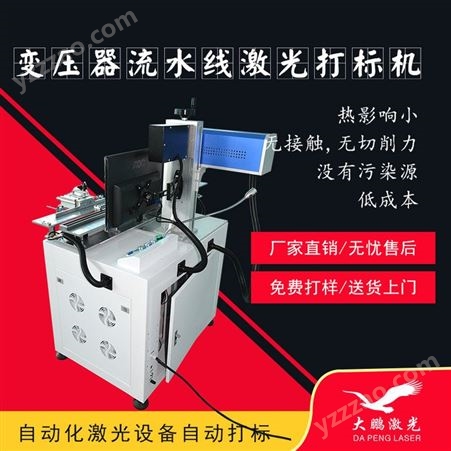 广西来宾ccd激光打标机-生产厂家_大鹏激光设备