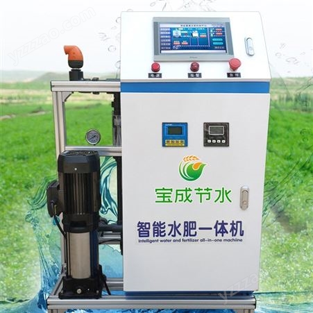 宝成 全自动水肥施肥器蔬菜温室大棚液态肥精准施肥设备