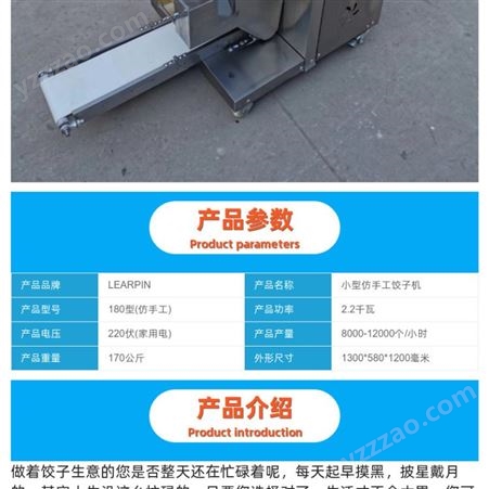 LEARPIN小型仿手工饺子机智能饺子机器170公斤