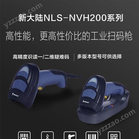 新大陆NLS-NVH200-HD 手持式条码扫描器 雕刻二维码扫码器