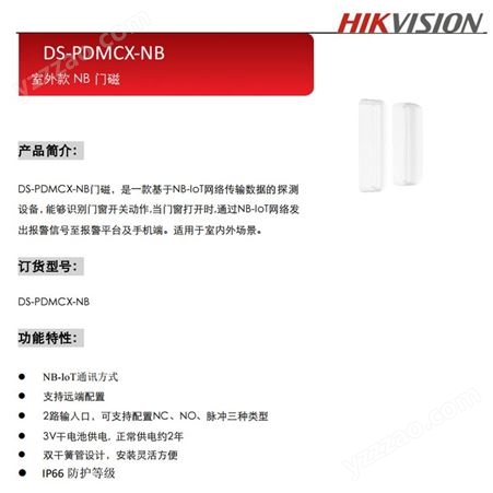 没网没电海康威视DS-PDMCX-P01-NB NB防疫4G门磁（室外款）